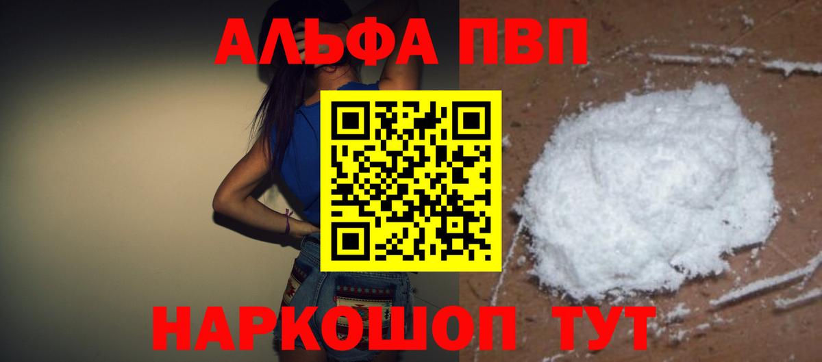 A PVP кристаллы  Alpha PVP СК КРИС  Черкесск  Alpha-PVP мука  Вход с VPN 