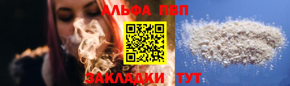 Alfa_PVP VHQ Черкесск