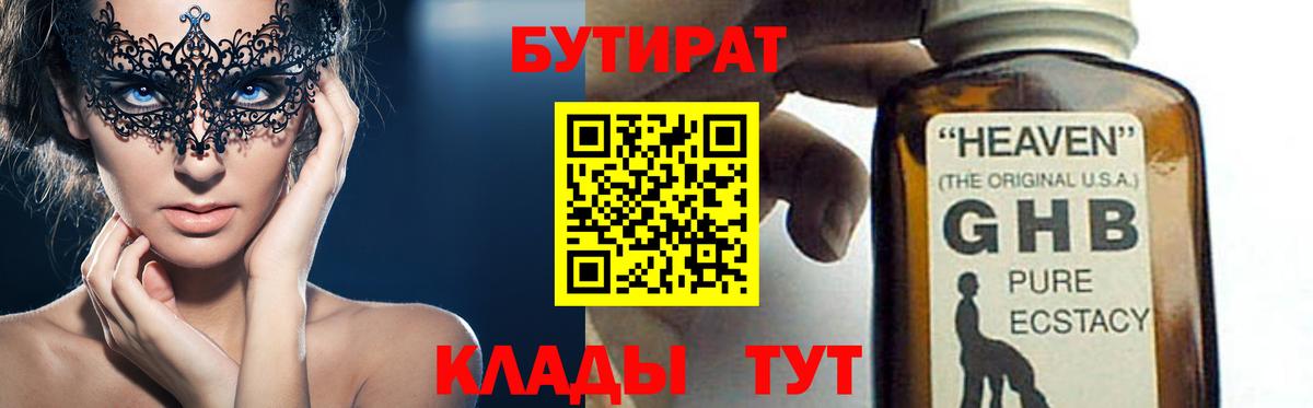Черкесск  Бутират 1.4BDO  Бутират  Вход с VPN 