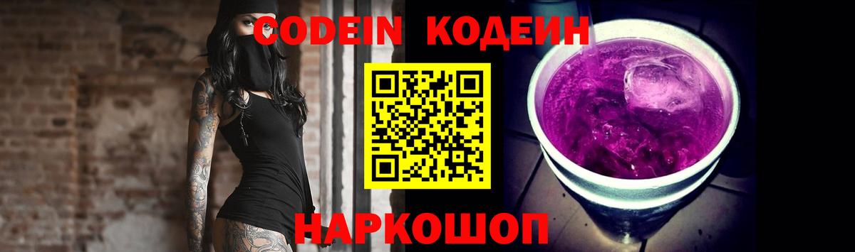 Кодеиновый сироп Lean напиток Lean (лин) Черкесск