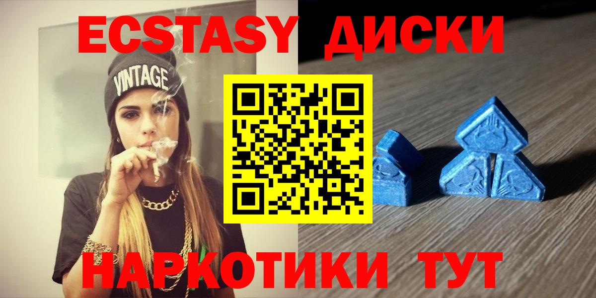 Ecstasy круглые Черкесск