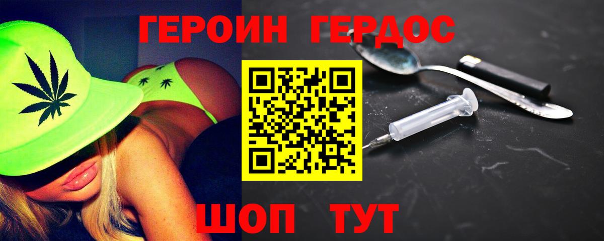 Героин афганец  Вход с VPN  Черкесск 