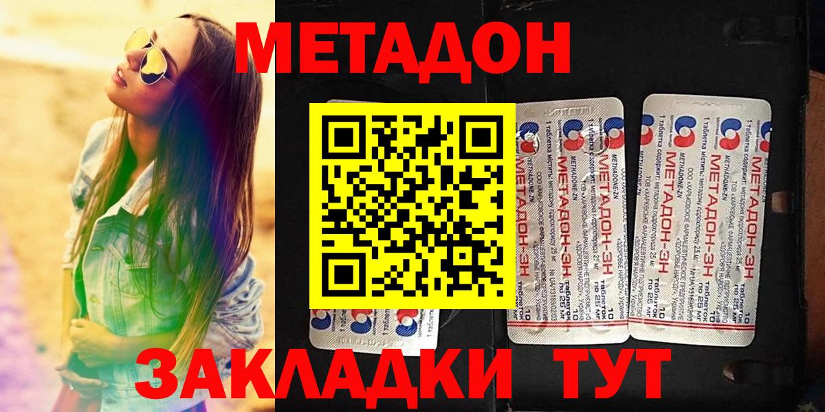 МЕТАДОН кристалл  Вход с VPN  Черкесск  Метадон мёд 